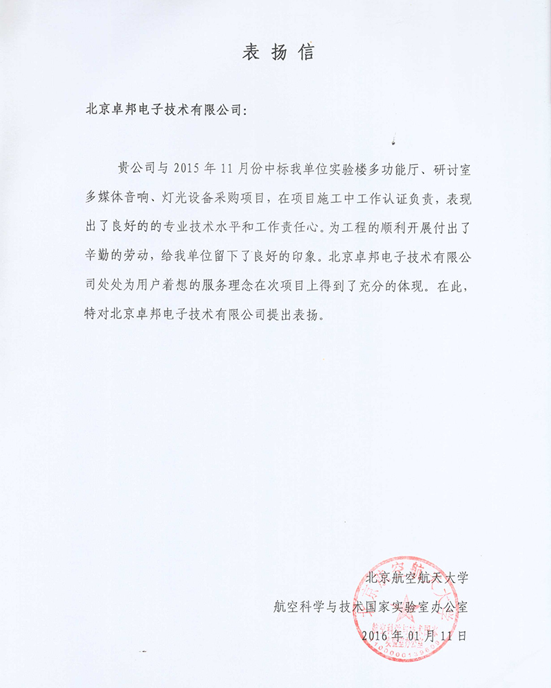 吳橋潤城建設投資集團有限公司感謝ZOBO香蕉视频APP在线观看在吳橋江湖大香蕉视频破解演出期間做出的保障工作