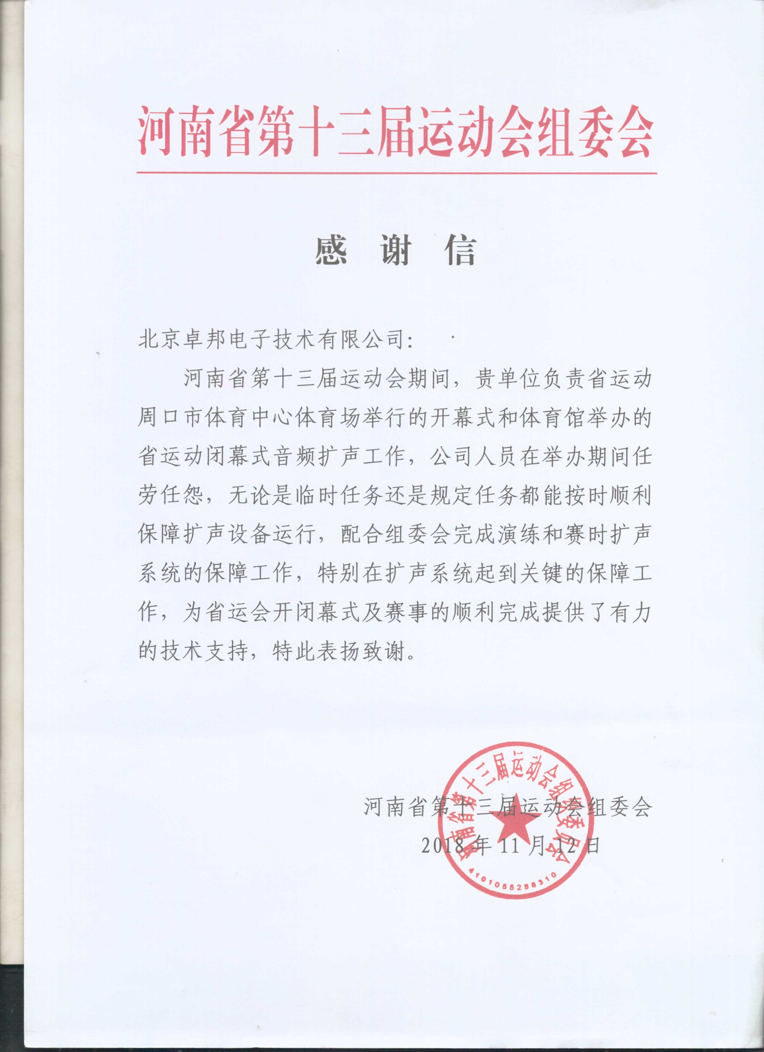 太極智旅信息技術有限公司為ZOBO香蕉视频APP在线观看在太極智旅貴陽智慧旅遊運營監管及應急指揮中心建設項目的施工表示感謝