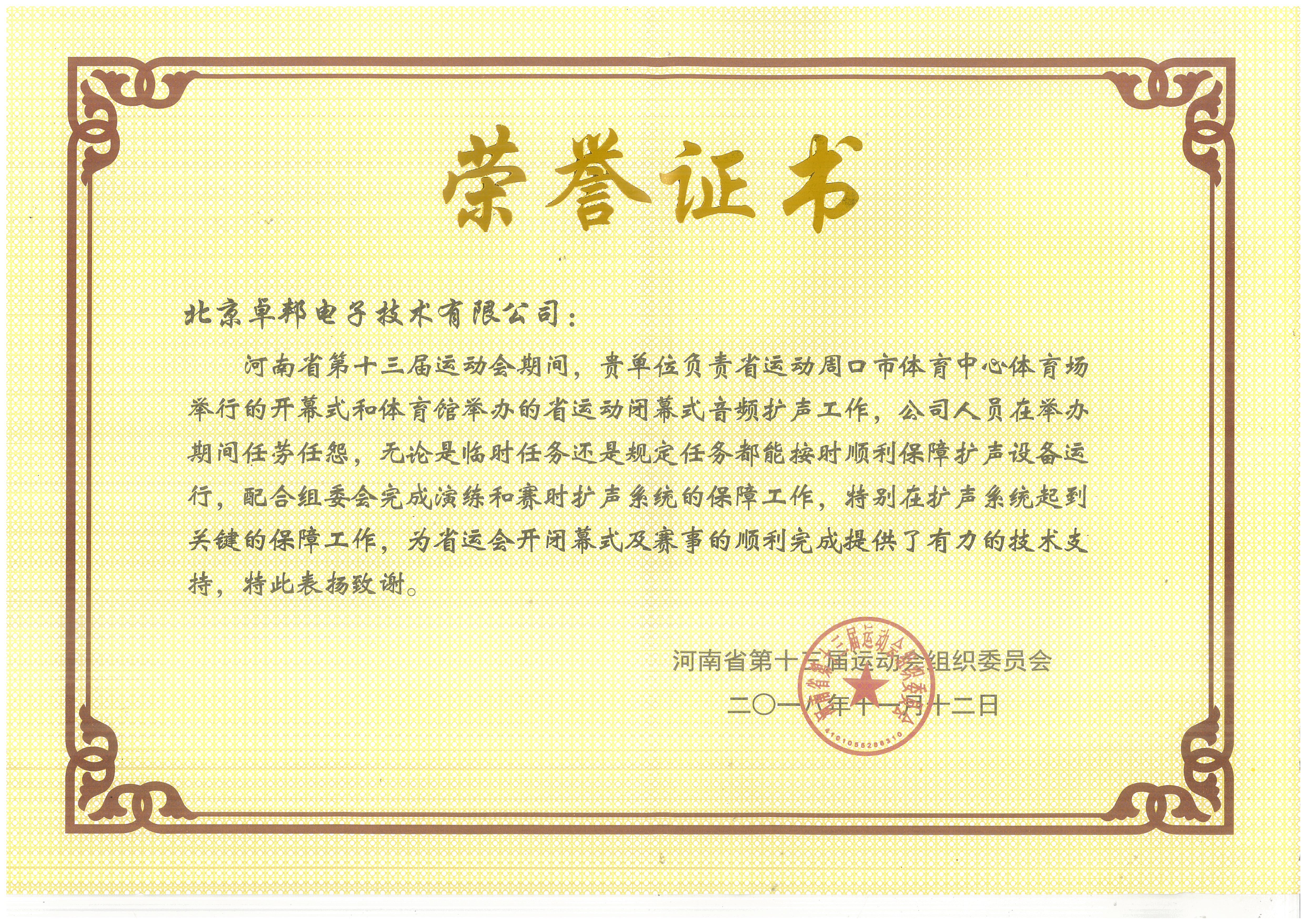 甘肅省酒泉市敦煌市文化館為ZOBO香蕉视频APP在线观看在甘肅省酒泉市敦煌市文化館91香蕉视频下载地址擴聲係統項目施工表示感謝