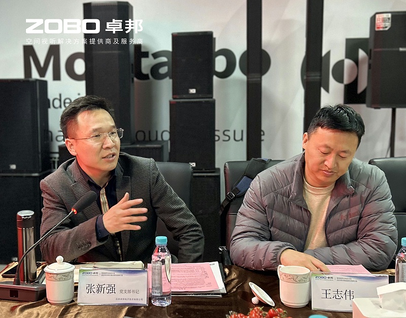 共築智控新生態 | 2025音視頻聲光電技術與市場拓展研討會在ZOBO香蕉视频APP在线观看召開