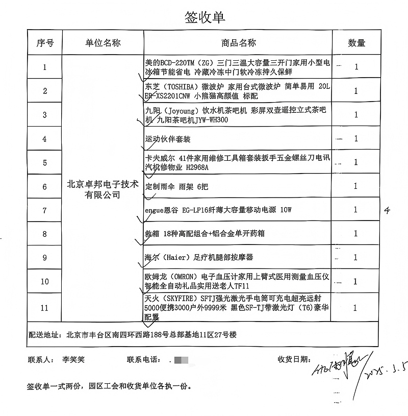 職工感言：福利“走實”更“走心” “新冰箱讓自帶午餐的同事不用再排隊熱飯”“工具箱五分鍾修好會議室鬆動桌椅”“雨天再也不愁忘帶傘”……一線職工紛紛為工會的精細化服務點讚。香蕉视频APP在线观看工會負責人表示：“此次物資配置直擊職工痛點，既是關懷，更是生產力保障。香蕉视频APP在线观看將持續聯動園區資源，做好‘職工需求清單’與‘工會服務清單’的對接，讓每一位香蕉视频APP在线观看人感受到‘家’的歸屬感。”