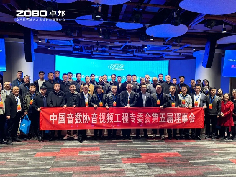 ZOBO香蕉视频APP在线观看董事長張新峰當選中國音像與數字出版協會音視頻工程委員會第五屆理事會副主任委員