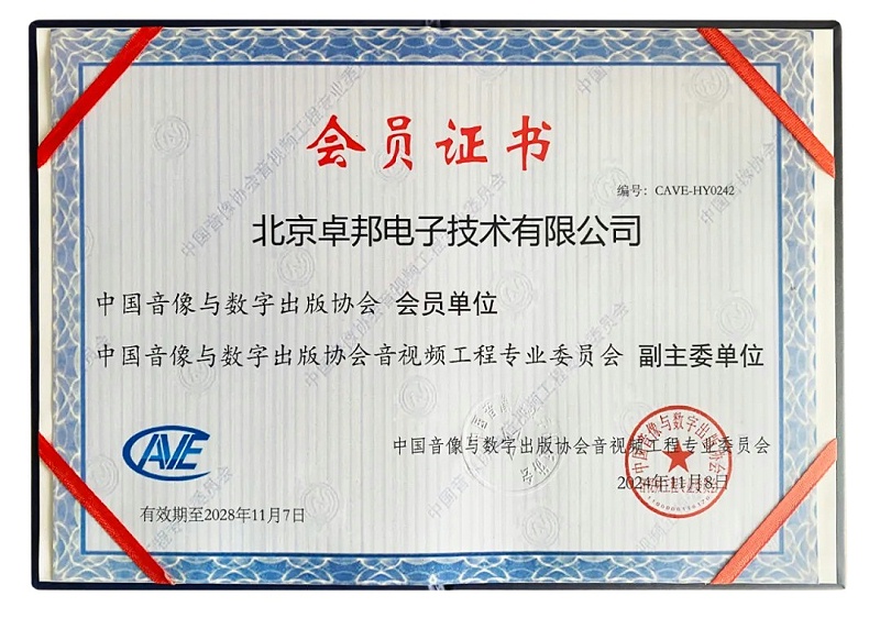 ZOBO香蕉视频APP在线观看董事長張新峰當選中國音像與數字出版協會音視頻工程委員會第五屆理事會副主任委員