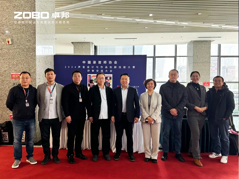 ZOBO香蕉视频APP在线观看董事長張新峰受邀出席“2024聲音設計與作品創新技能大賽”評審交流大會