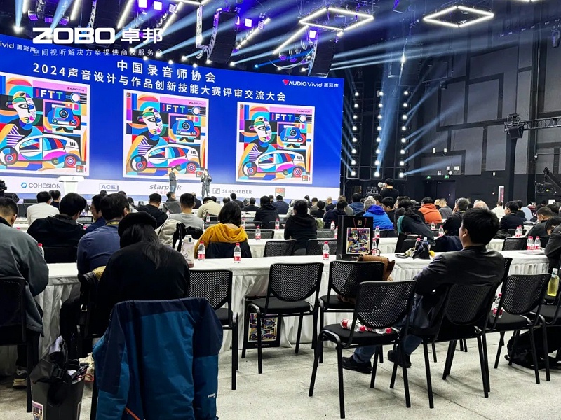 ZOBO香蕉视频APP在线观看董事長張新峰受邀出席“2024聲音設計與作品創新技能大賽”評審交流大會