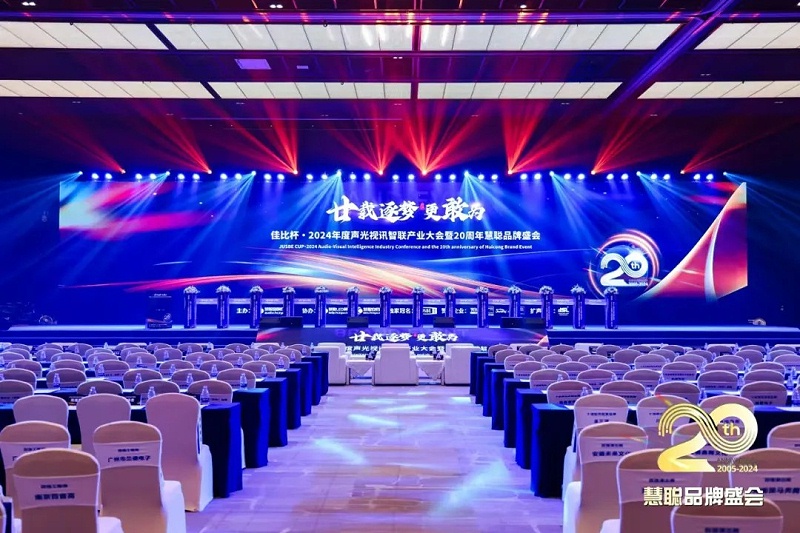 榮譽見證丨ZOBO香蕉视频APP在线观看旗下ZOBO榮膺十佳廣播會議（民族）品牌榮譽，董事長張新峰受邀參會並領獎