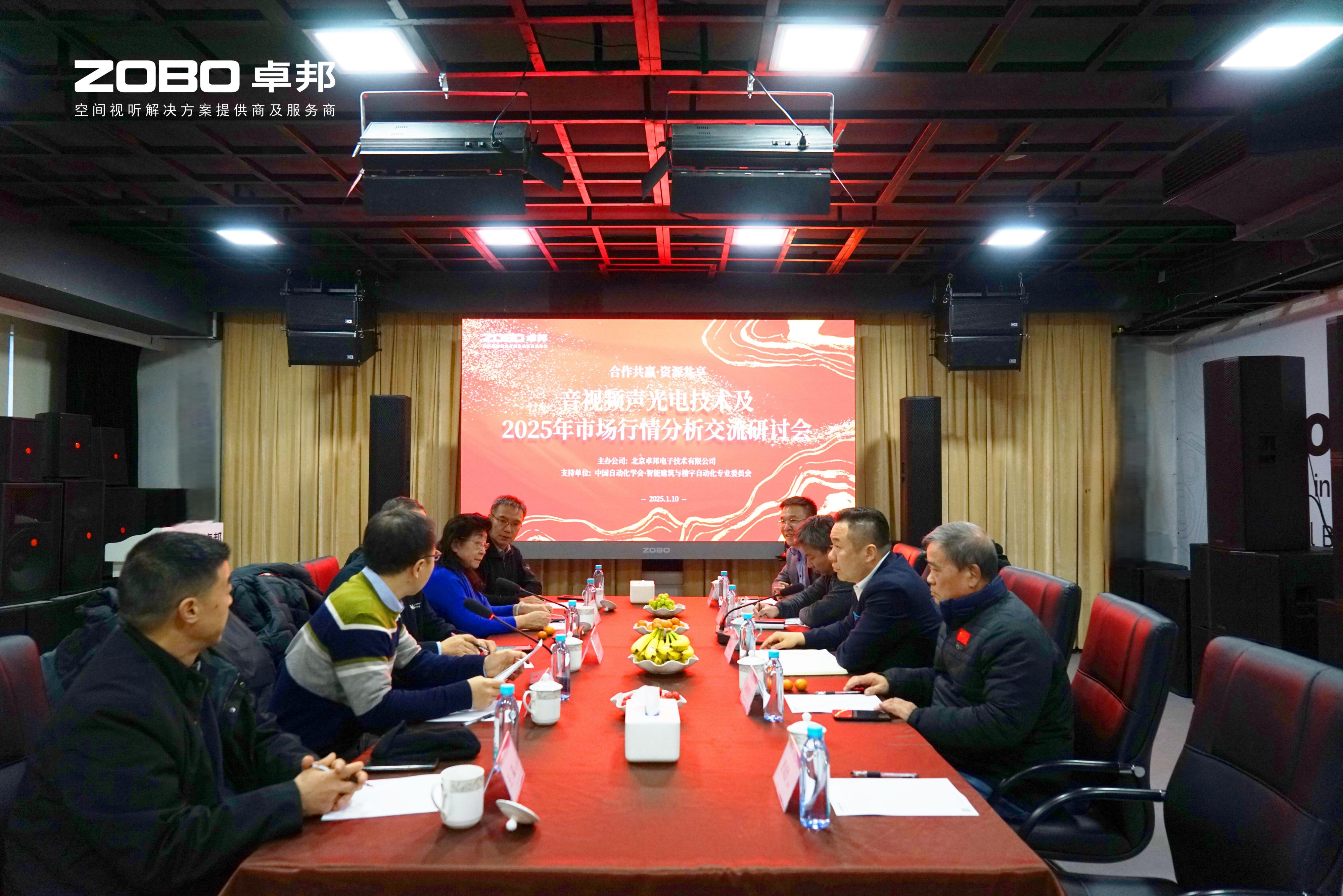 音視頻聲光電技術及2025年市場行情分析交流研討會在ZOBO香蕉视频APP在线观看圓滿舉辦