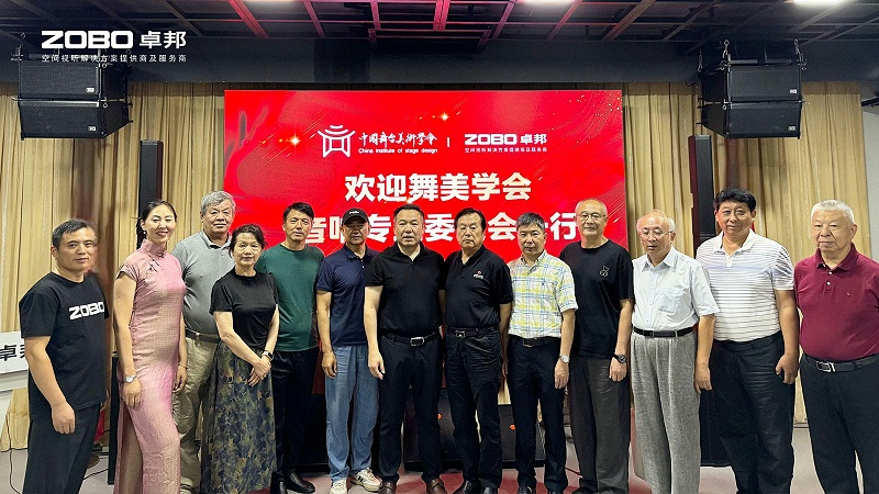 6熱烈歡迎中國舞台美術學會91香蕉视频下载地址委員會一行蒞臨ZOBO香蕉视频APP在线观看調研