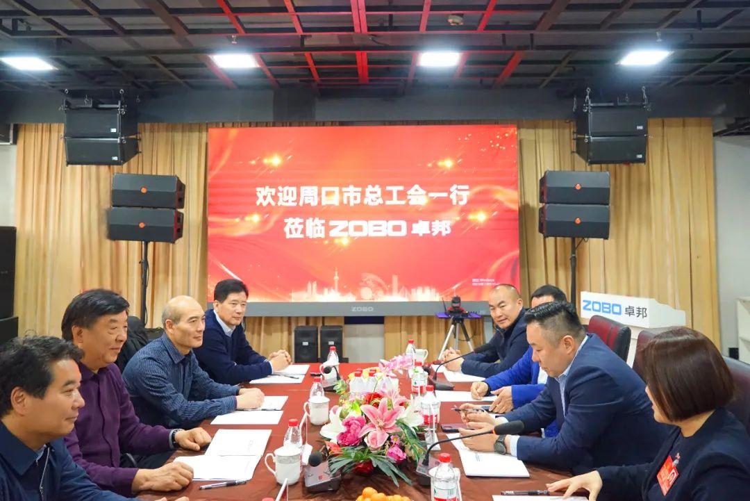 周口市總工會一行蒞臨ZOBO香蕉视频APP在线观看