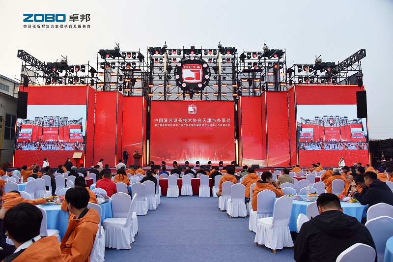 6ZOBO 香蕉视频APP在线观看攜專業音頻產品參加中國演藝設備技術協會天津辦事處演藝裝備培訓中心成立儀式暨五周年工作成果巡禮盛會