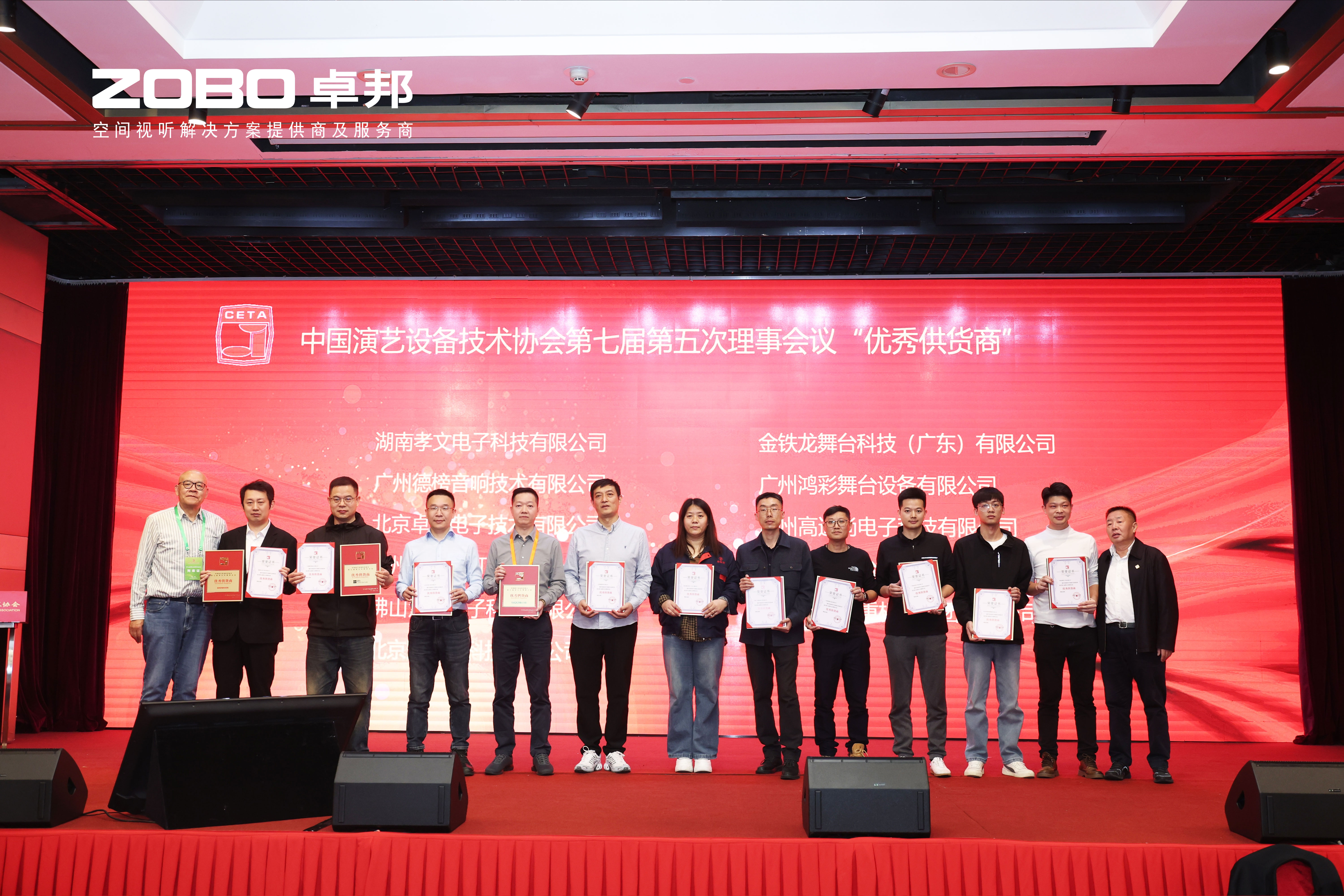 ZOBO香蕉视频APP在线观看榮膺中國演藝設備技術協會“優秀供應商”獎