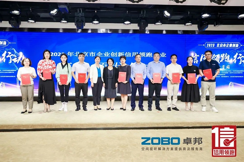 以信用賦能，高質量發展丨ZOBO香蕉视频APP在线观看作為“信用領跑行動”代表企業出席豐台首站啟動儀式