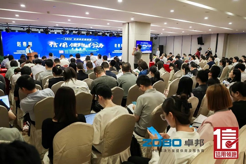 5以信用賦能，高質量發展丨ZOBO香蕉视频APP在线观看作為“信用領跑行動”代表企業出席豐台首站啟動儀式