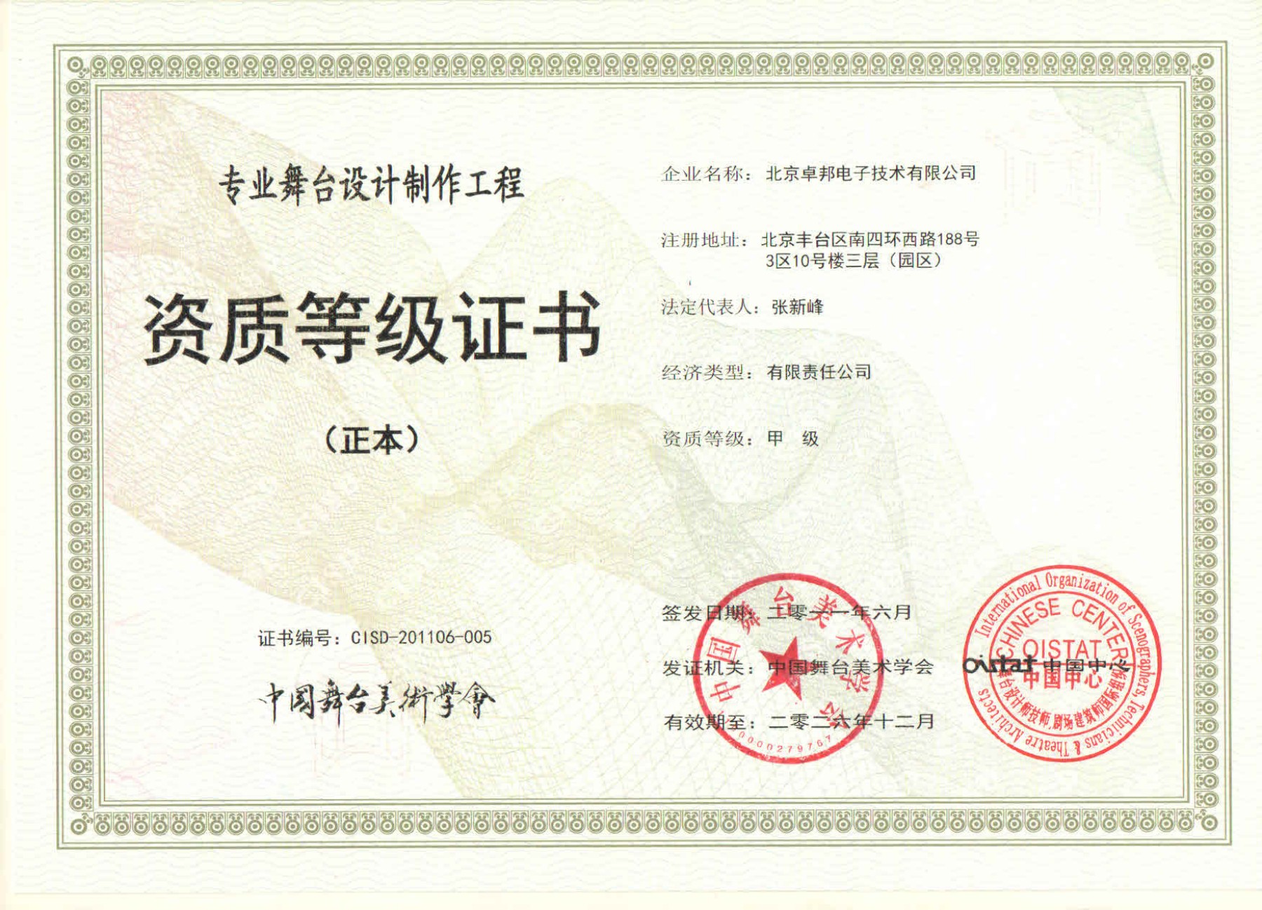 舞台設計製作工程資質等證書