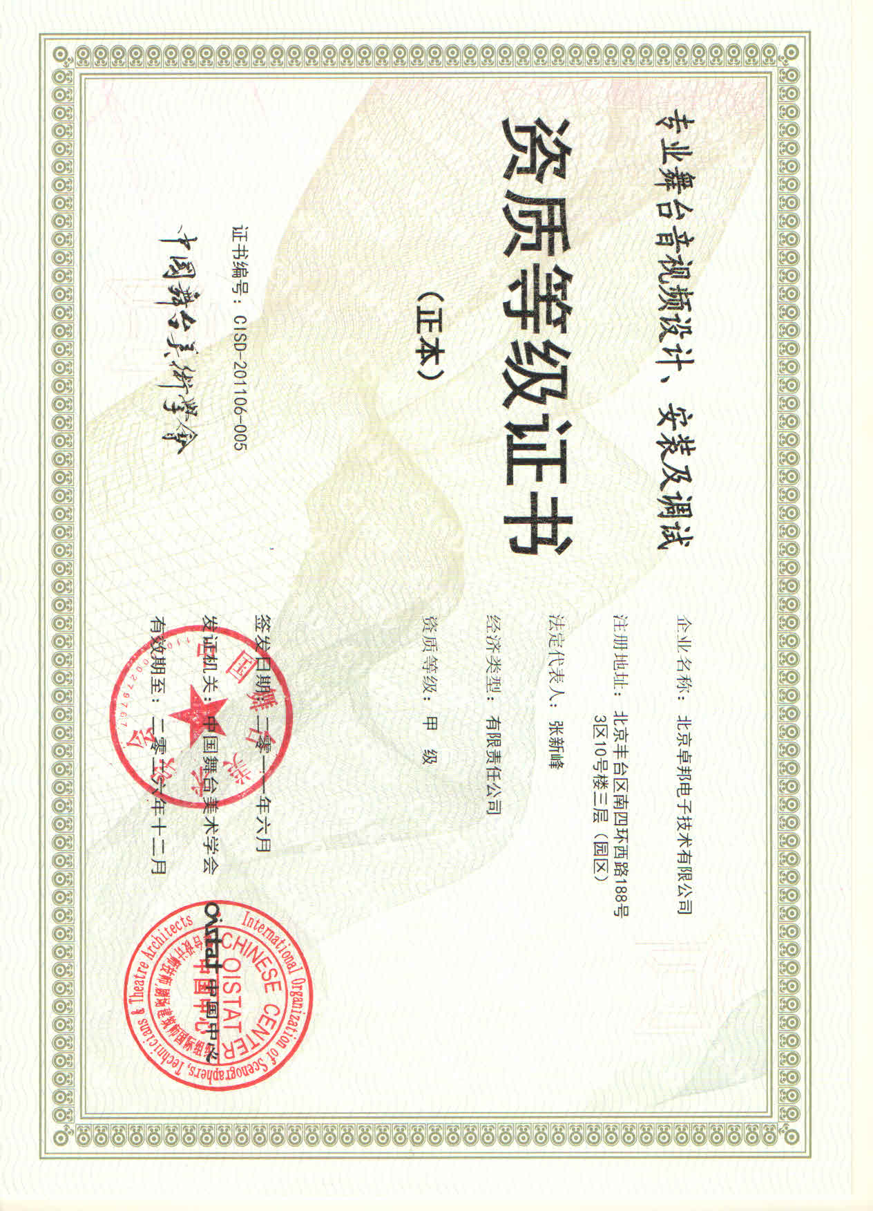 舞台音視頻設計、安裝及調試資質等證書