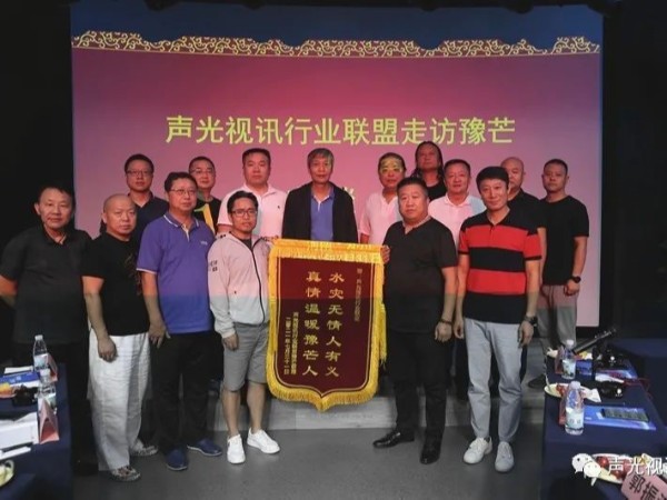 ZOBO香蕉视频APP在线观看董事長張新峰作為聲光視訊行業聯盟代表趕赴災區，傳遞愛心