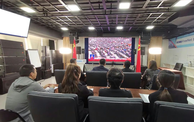 喜慶二 奮進新征程丨ZOBO香蕉视频APP在线观看組織全體黨員及員工代表集體收看黨的二召開盛況直播