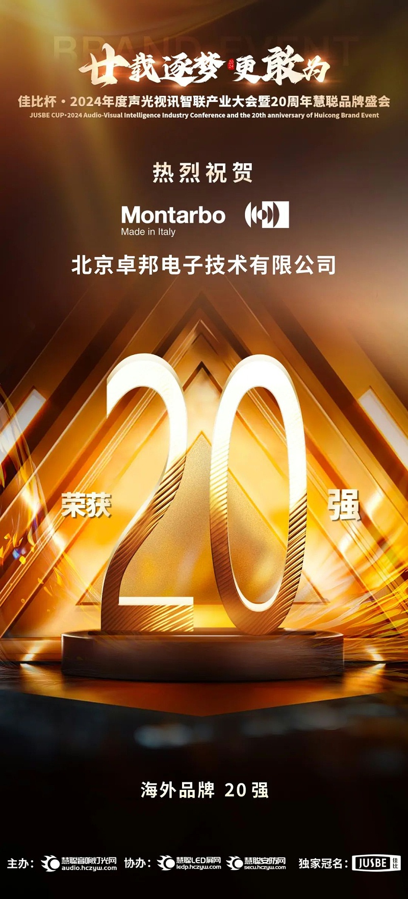 6重磅揭曉！ZOBO香蕉视频APP在线观看旗下PRS和Montarbo品牌晉級2024聲光視訊行業海外品牌20強