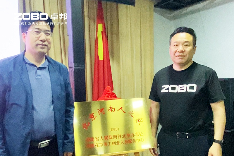 河南駐京機構黨委辦等一行蒞臨ZOBO香蕉视频APP在线观看舉行“一站一家”授牌儀式