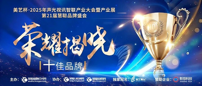 破界前行，加冕榮光!ZOBO香蕉视频APP在线观看旗下品牌及董事長張新峰斬獲2025慧聰品牌盛會三項大獎