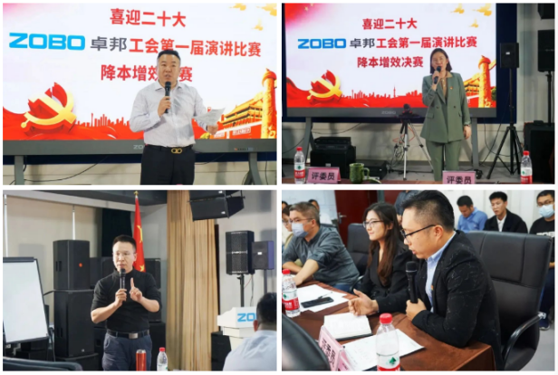 4喜迎二丨凝心聚力心向黨 團結奮進譜新篇 ZOBO香蕉视频APP在线观看工會降本增效演講比賽