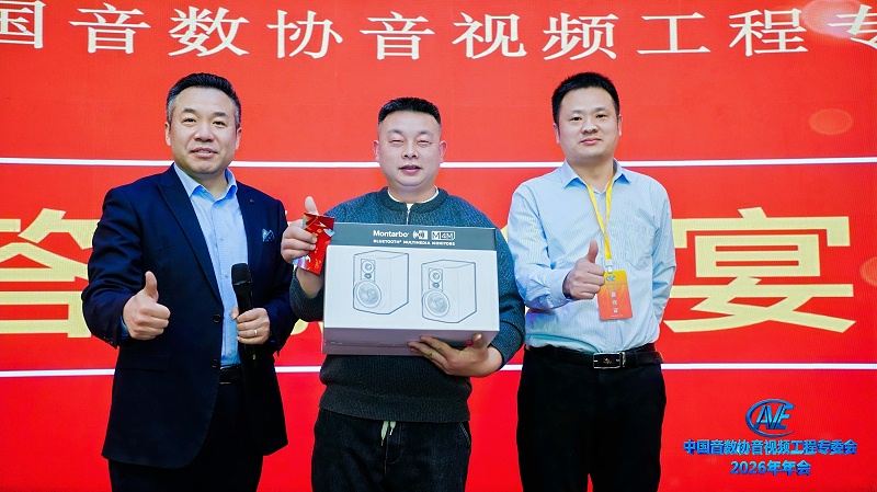 ZOBO香蕉视频APP在线观看攜蒙特寶91香蕉视频下载地址助力中國音像與數字出版協會音視頻工程專委會2026年會圓滿成功