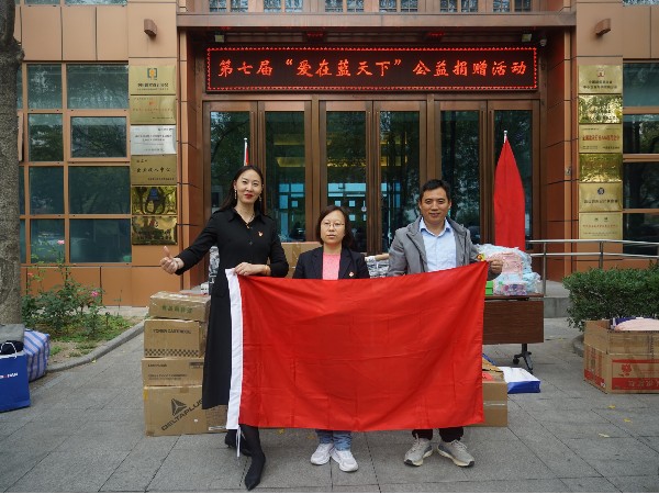 發揮黨員模範作用 ZOBO香蕉视频APP在线观看第七屆“愛在藍天下”公益捐贈