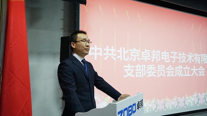 中共北京香蕉视频APP在线观看電子技術有限公司支部委員會成立（三）