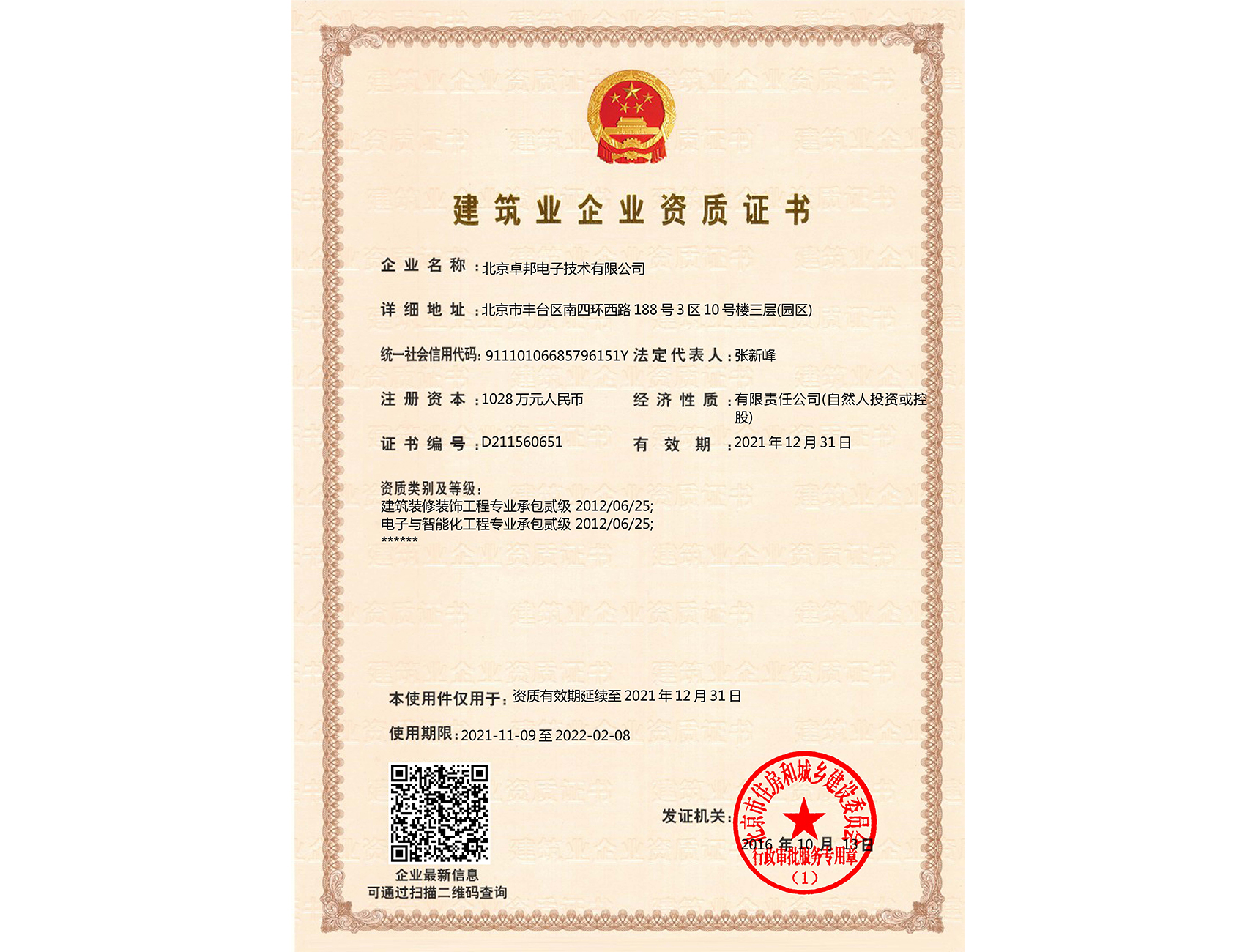 建築業企業資質證書