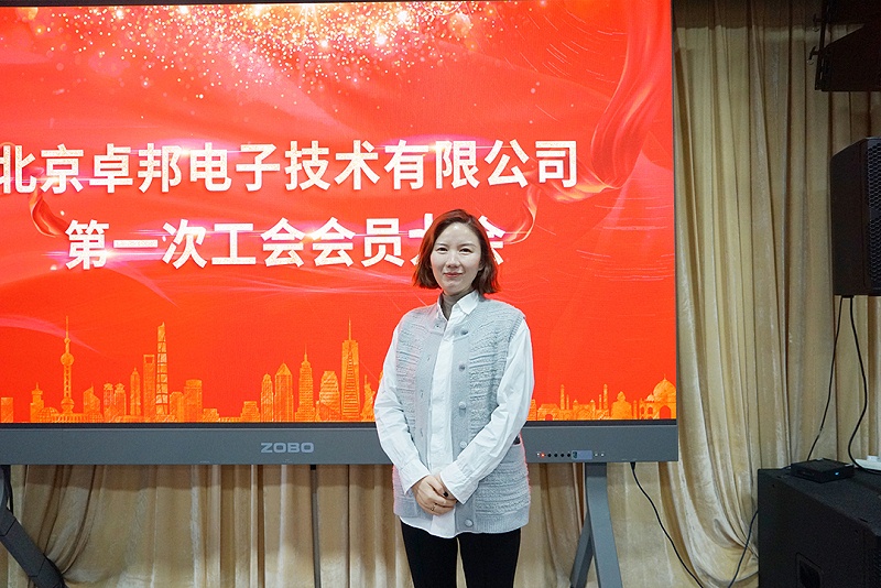 ZOBO香蕉视频APP在线观看召開工會成立大會暨次工會代表大會