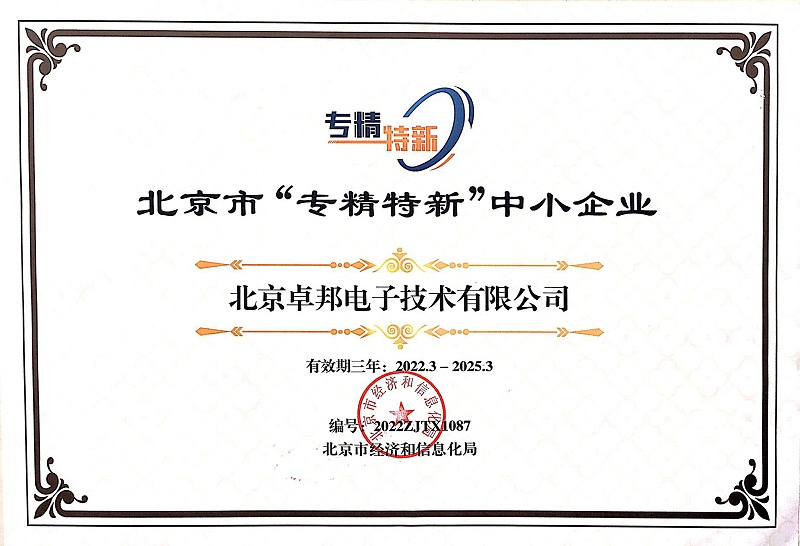 ZOBO香蕉视频APP在线观看獲評北京市“專精特新”中小企業稱號