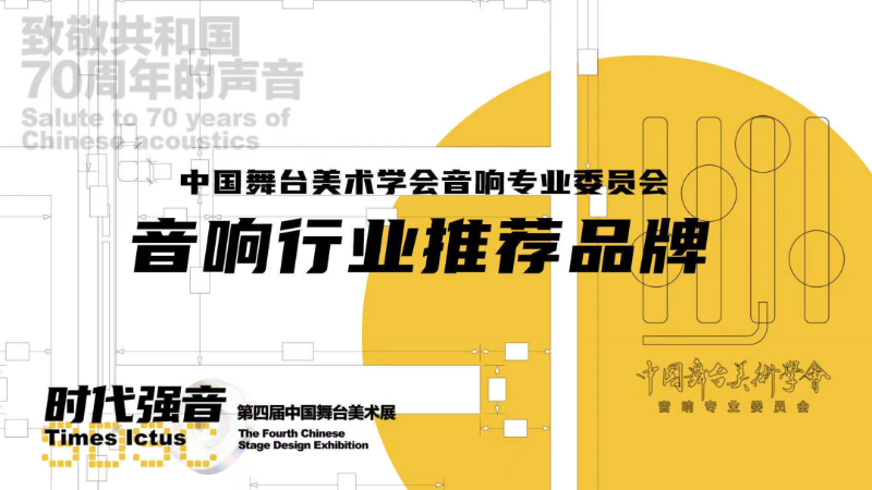 2021第四屆中國舞台美術展