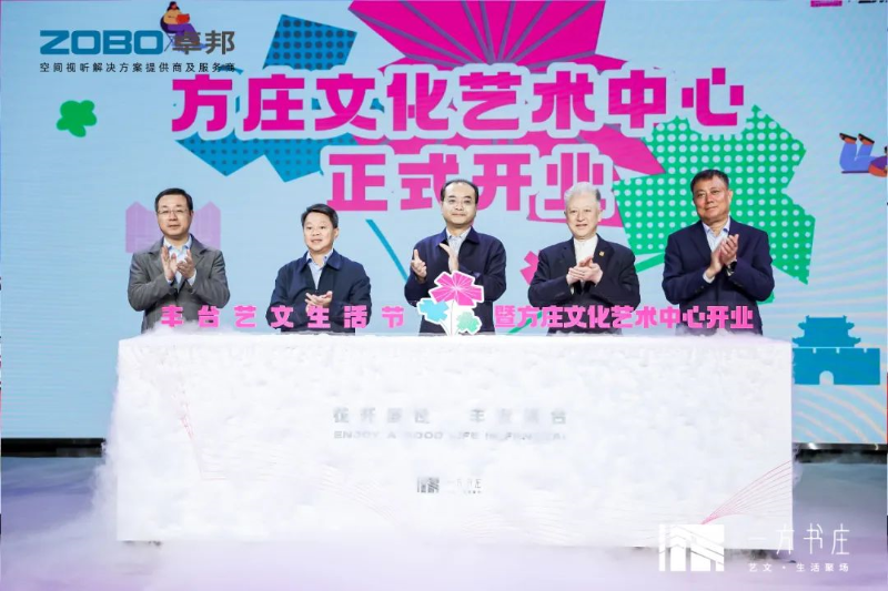 2豐台發展夥伴ZOBO香蕉视频APP在线观看助力豐台區城市更新建設丨助力打造“一方書莊”，以公共文化服務新生態為方莊注入新生