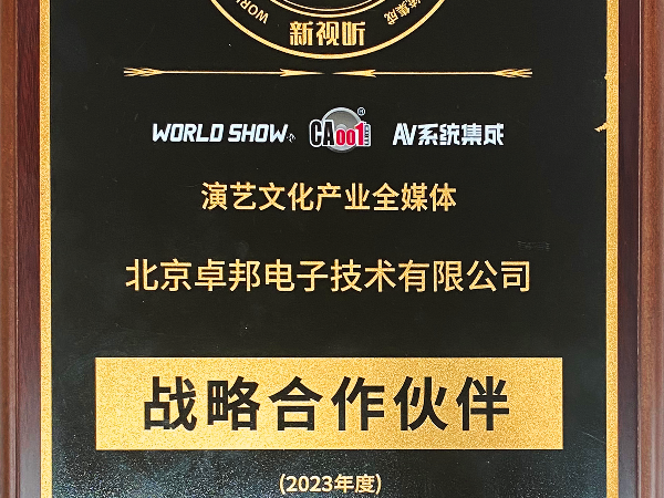 演藝文化產業全媒體 戰略合作夥伴