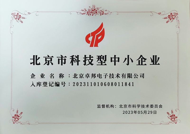 北京市科技型中小企業1