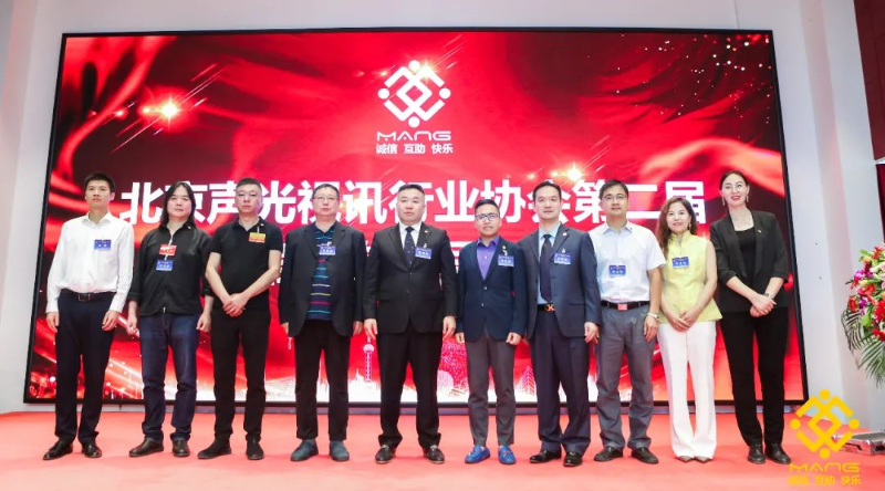 ZOBO香蕉视频APP在线观看喜訊丨北京聲光視訊行業協會換屆選舉順利舉辦，ZOBO香蕉视频APP在线观看董事長張新峰連任屆會長