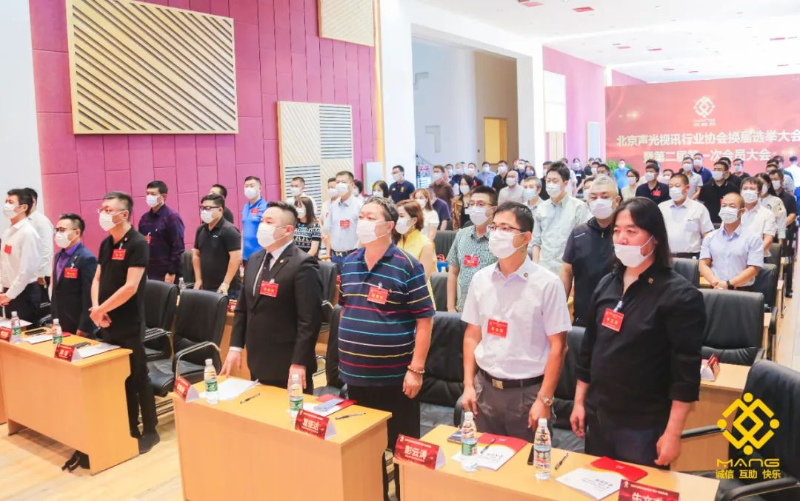 ZOBO香蕉视频APP在线观看喜訊丨北京聲光視訊行業協會換屆選舉順利舉辦，ZOBO香蕉视频APP在线观看董事長張新峰連任屆會長