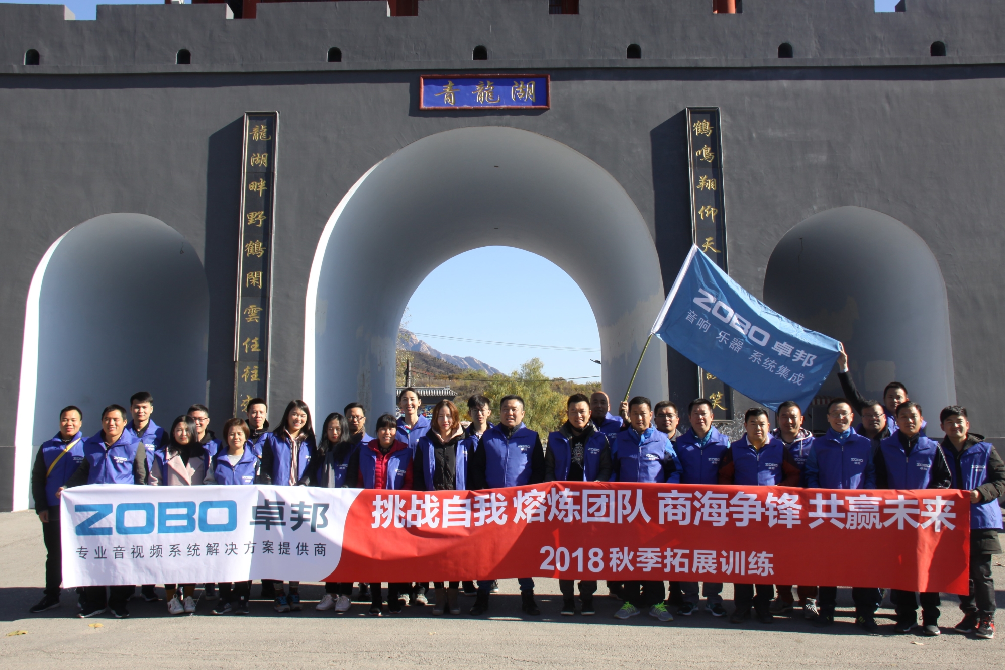 有愛，有家，有夢想！ZOBO香蕉视频APP在线观看2018秋季團建活動圓滿結束！