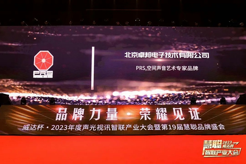 見證榮譽丨PRS91香蕉视频下载地址品牌 榮膺2023年度十佳海外品牌榮譽