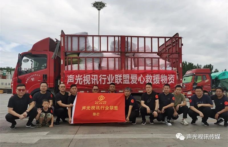 ZOBO董事長張新峰作為聲光視訊行業聯盟代表赴豫芒溫暖災區，傳遞愛心