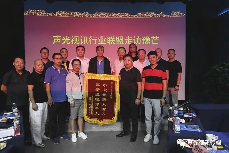 ZOBO董事長張新峰作為聲光視訊行業聯盟代表赴豫芒溫暖災區，傳遞愛心