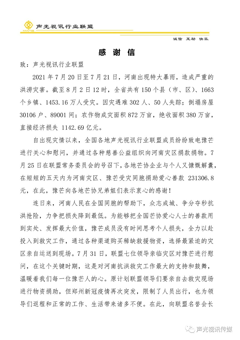 ZOBO董事長張新峰作為聲光視訊行業聯盟代表赴豫芒溫暖災區，傳遞愛心