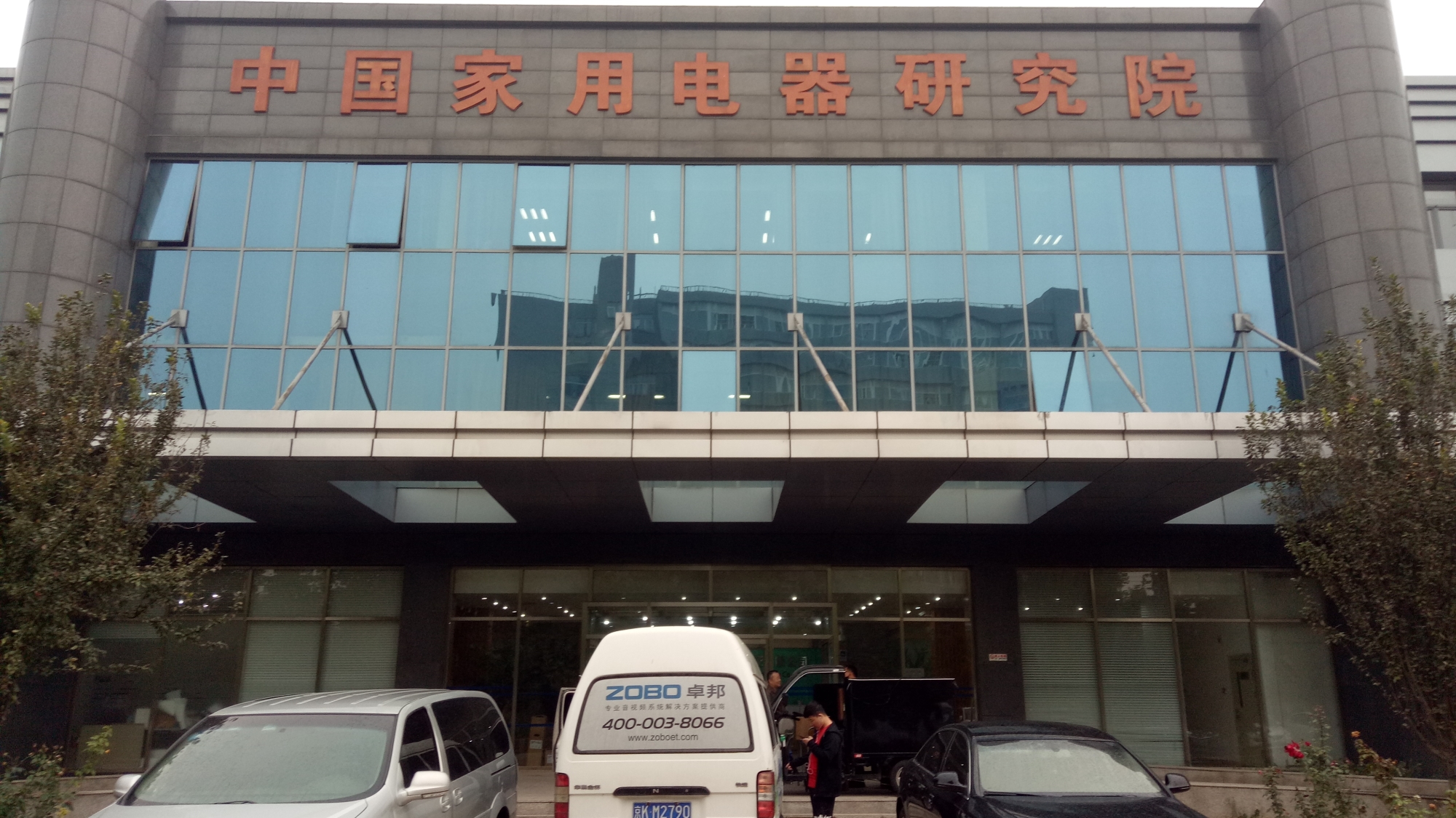 ZOBO香蕉视频APP在线观看PRS91香蕉视频下载地址攜手中用電器研究院打造多功能廳擴聲新體驗