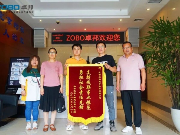 ZOBO香蕉视频APP在线观看捐贈設備支持殘聯事業丨一麵錦旗+一封接收函=弘揚大愛 履行企業社會責任