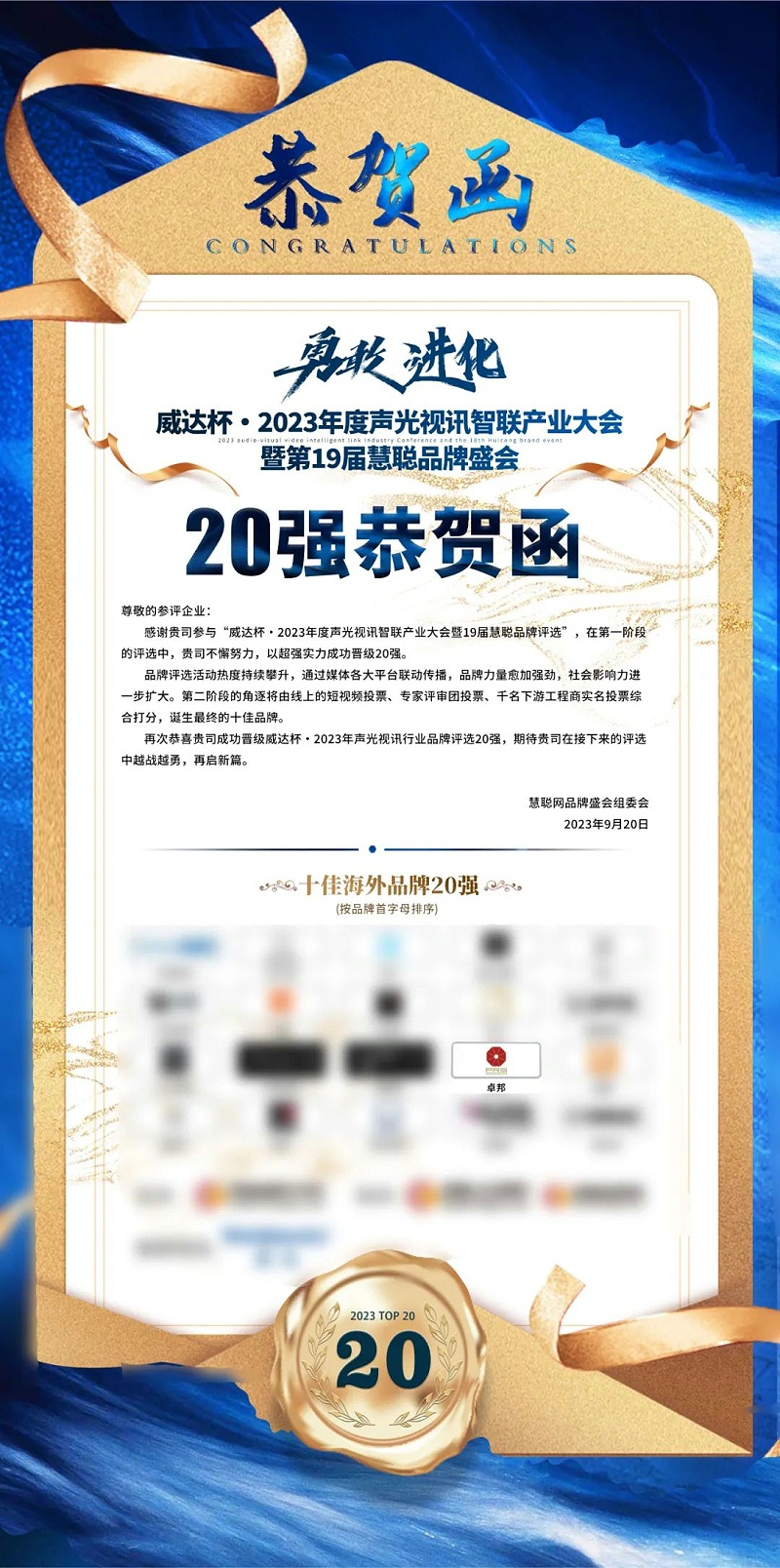 重磅揭曉！ZOBO香蕉视频APP在线观看旗下PRS品牌晉級2023聲光視訊行業20強品牌