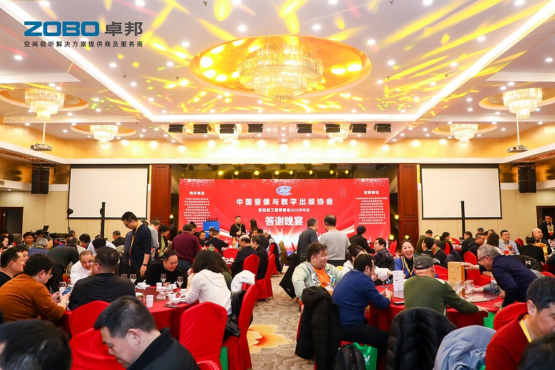 ZOBO香蕉视频APP在线观看董事長張新峰受邀出席中國音像與數字出版協會音視頻工程專委會2025年年會
