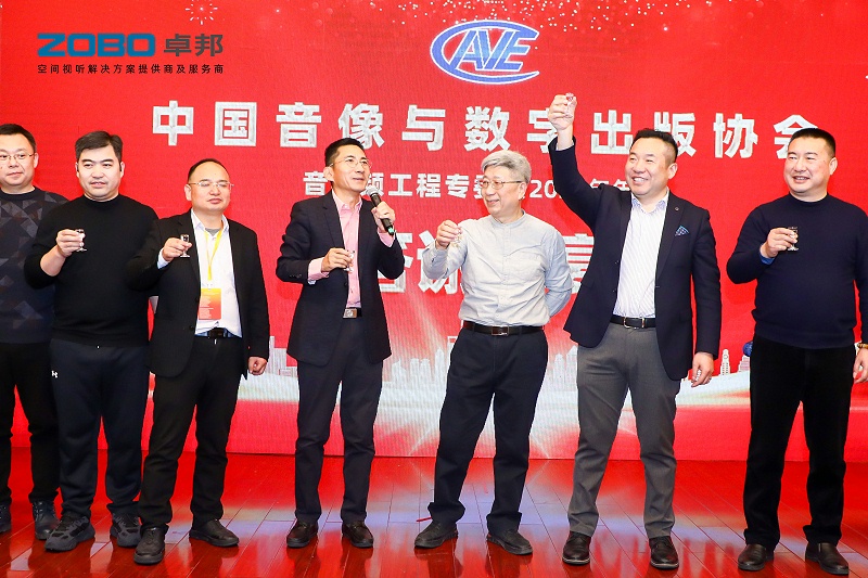 ZOBO香蕉视频APP在线观看董事長張新峰受邀出席中國音像與數字出版協會音視頻工程專委會2025年年會