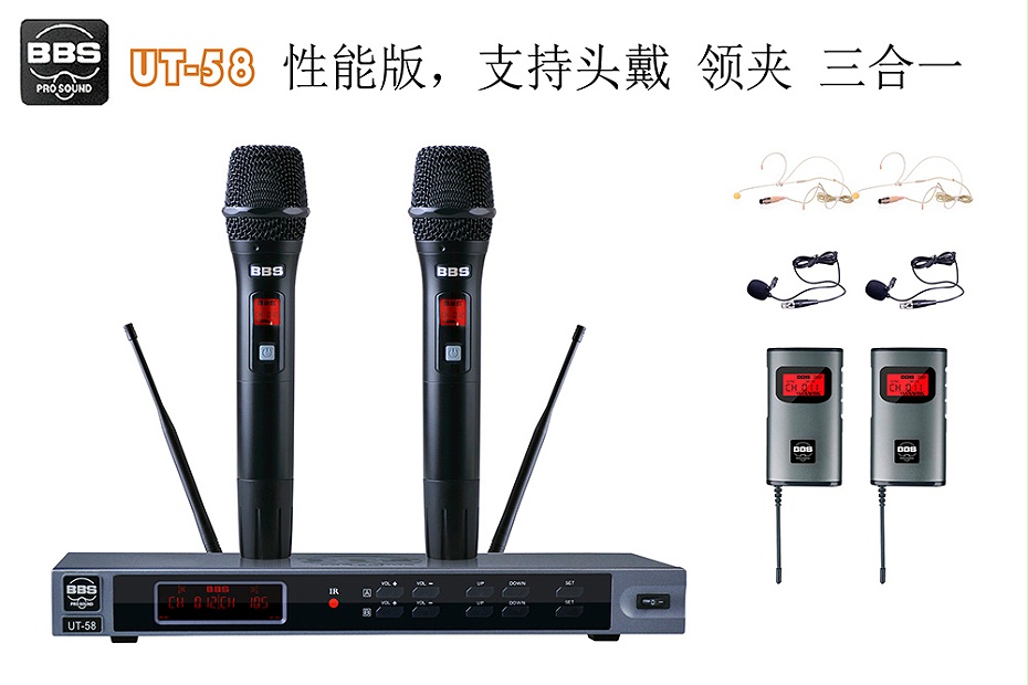 BBS話筒 UT-58 教學話筒(手持/領夾/頭戴可選)、演講麥克風、培訓教育話筒
