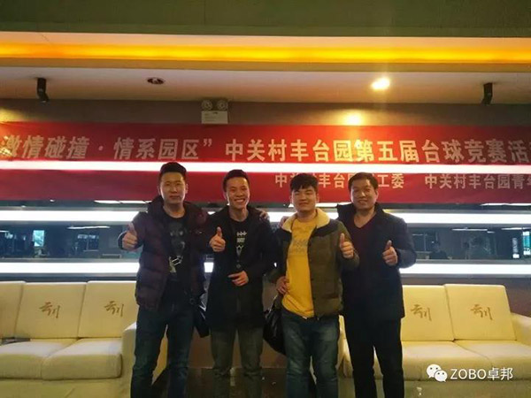 ZOBO香蕉视频APP在线观看挑戰“激情碰撞·情係園區”中關村豐台園第五屆台球競賽