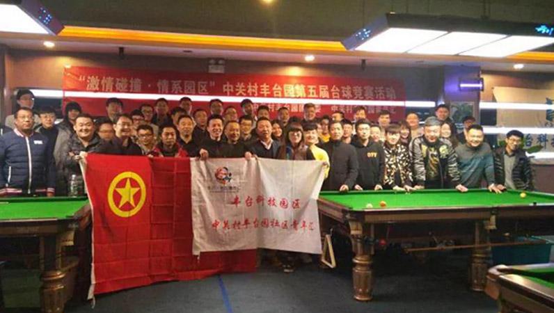 ZOBO香蕉视频APP在线观看挑戰“激情碰撞·情係園區”中關村豐台園第五屆台球競賽